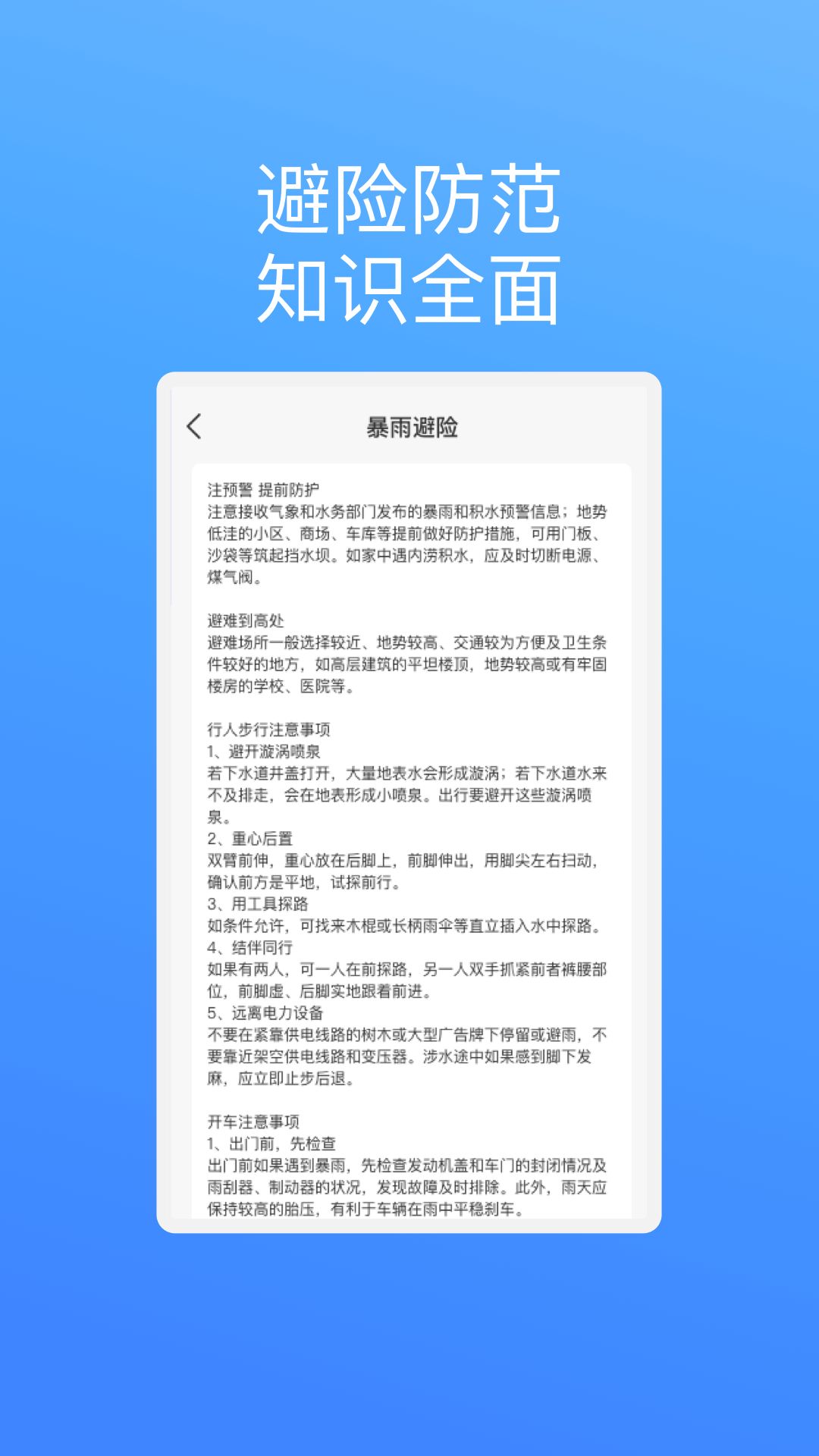 飞驰安全管家app图3
