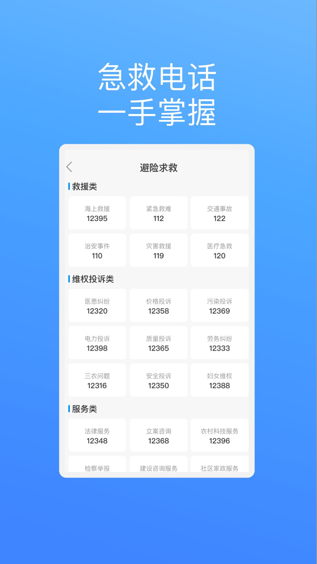 飞驰安全管家app图1