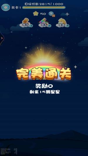 超解压消灭星星游戏图2