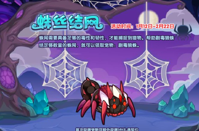 洛克王国蛛丝结网活动攻略  蛛丝结网活动玩法奖励分享[多图]