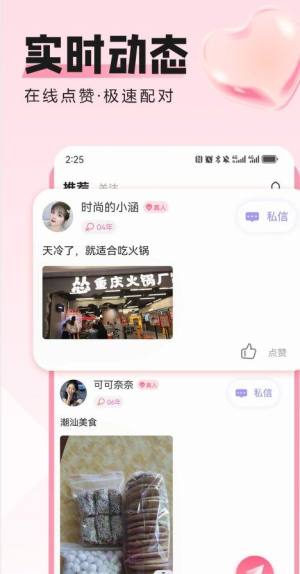 胶己人婚恋软件最新版图片1