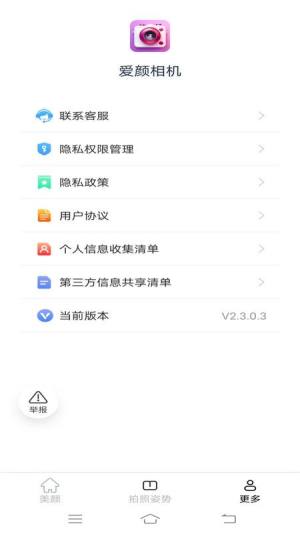 爱颜相机app手机版图片1