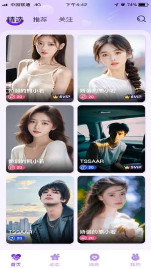 箩聊app官方版图片1