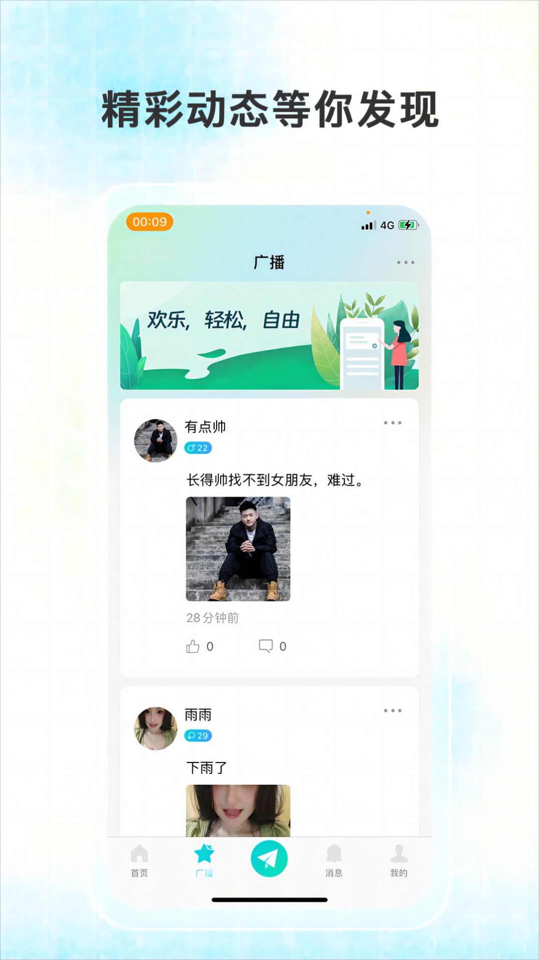 轻轻公园app官方版图片1