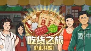 我的煎饼摊摆摊卖煎饼果子游戏安卓版下载图片1