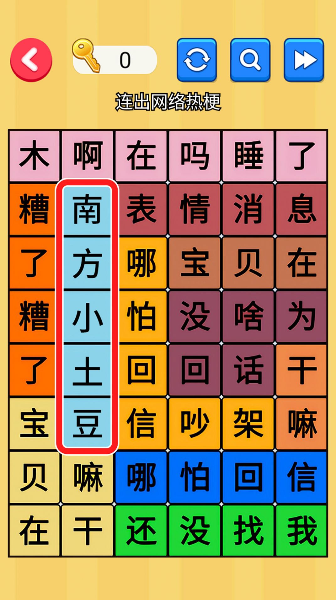 文字玩出彩中文版图1