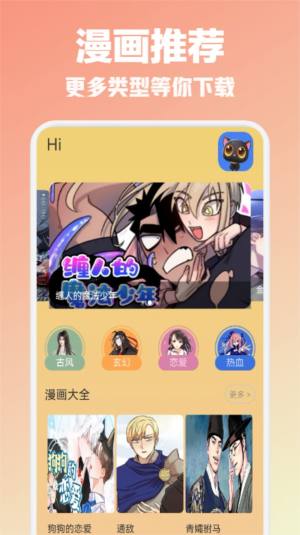 比熊漫画板app图1