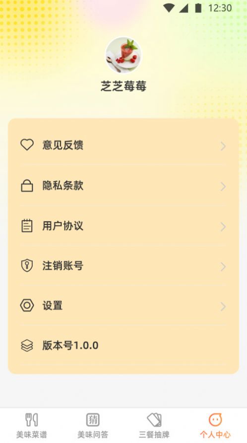 王牌知味大师软件图5