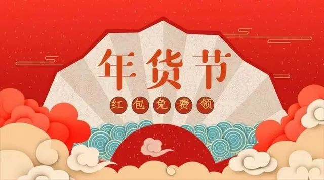 抖音年货节2024什么时候开始  2024年货节正式开启时间[多图]图片1