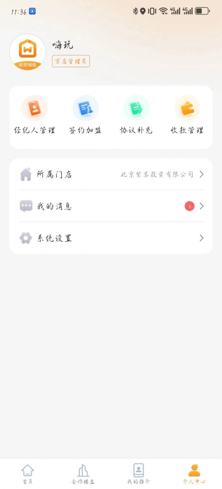 万店找房app手机版图片1