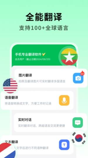 全能翻译大师app图2
