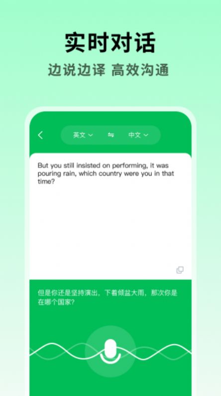 全能翻译大师app图3