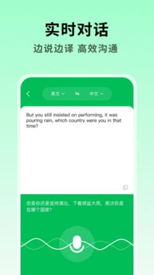 全能翻译大师app图3