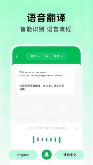 全能翻译大师app下载免费版图片1