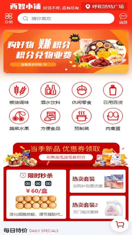 蒙实荟app官方版图片1