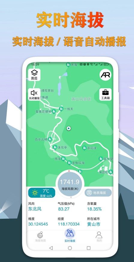 GPS海拔测量地图app图2