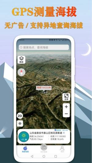 GPS海拔测量地图app图3
