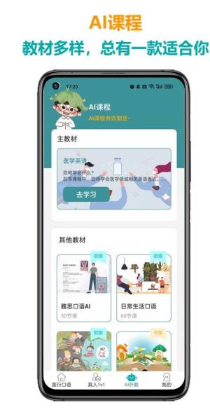 医行口语app图3