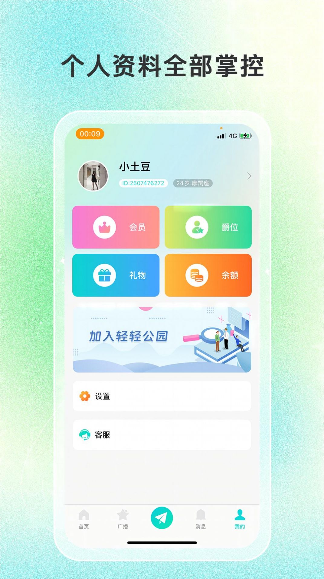 轻轻公园app官方版图片2