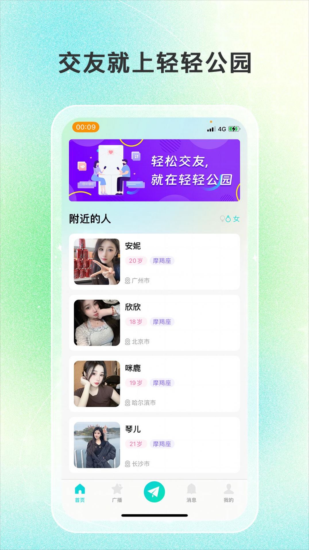 轻轻公园app官方版图片4