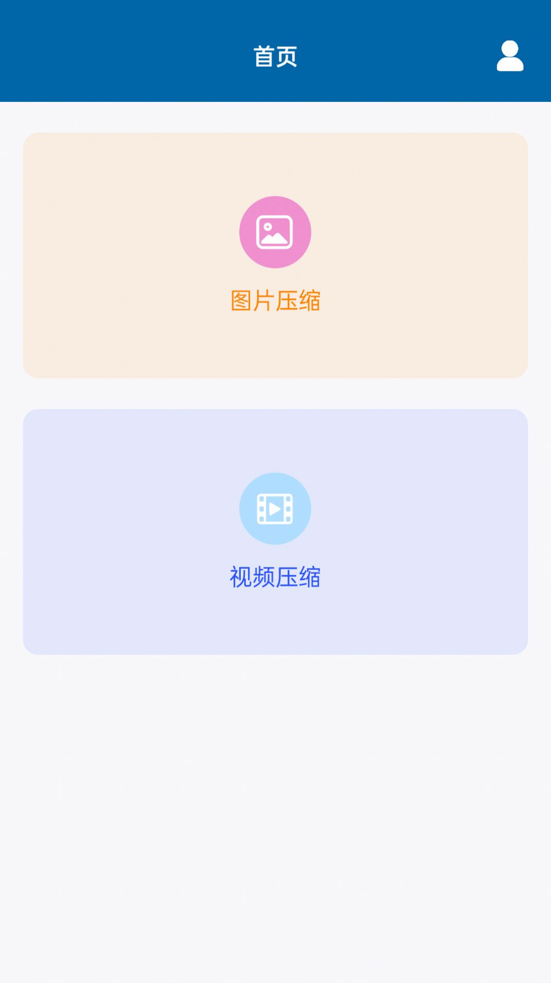 视频图片压缩宝软件安卓版图片4