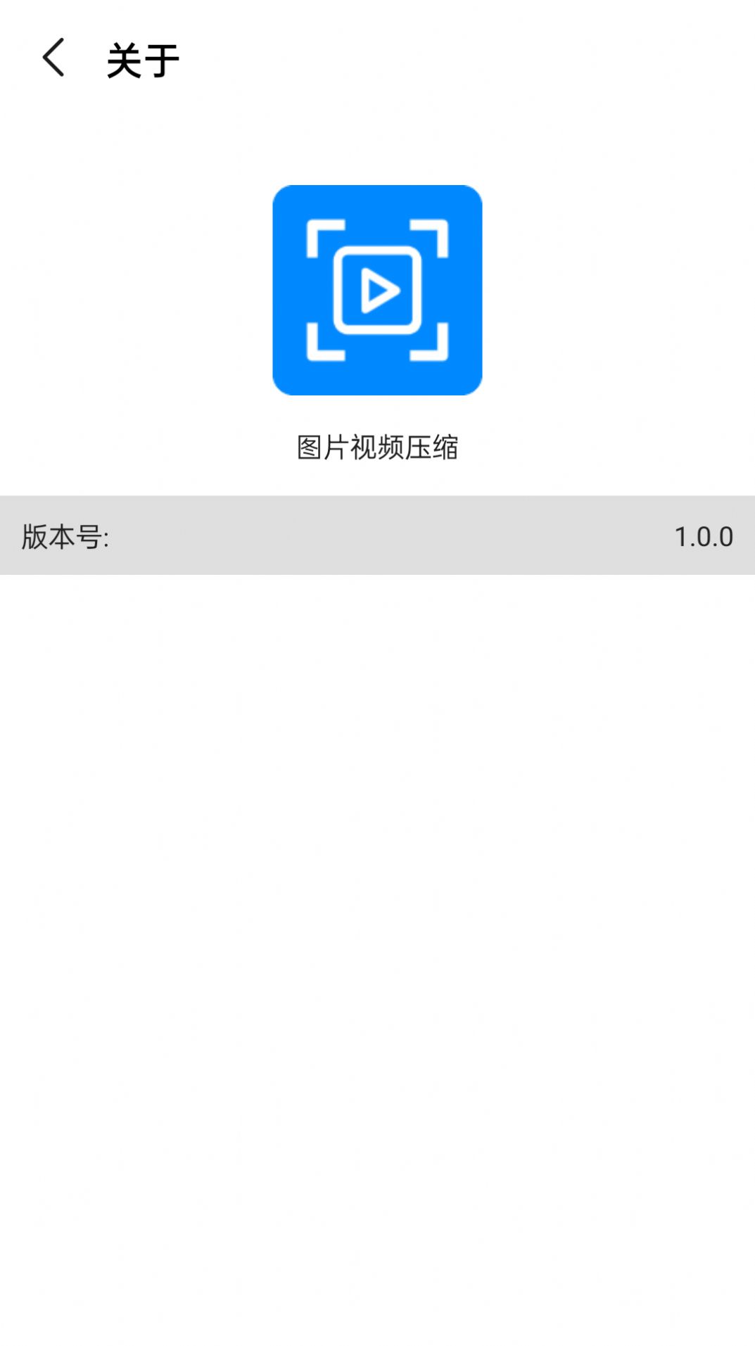 视频图片压缩宝软件安卓版图片5