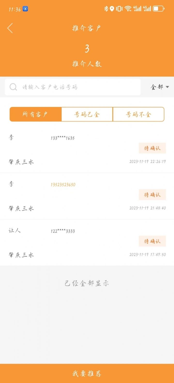 万店找房app手机版图片3