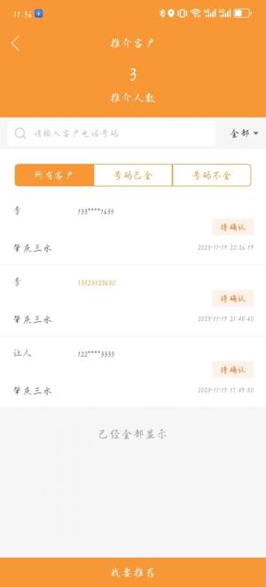 万店找房app手机版图片3