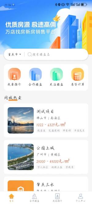 万店找房app手机版图片4