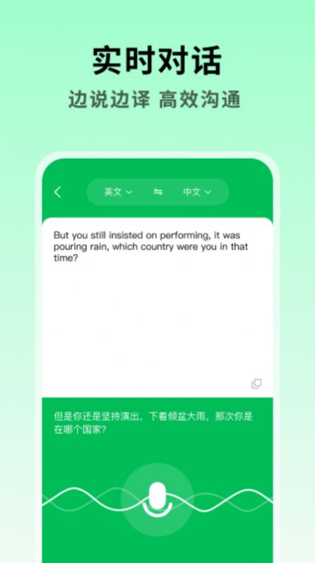 全能翻译大师app下载免费版图片4