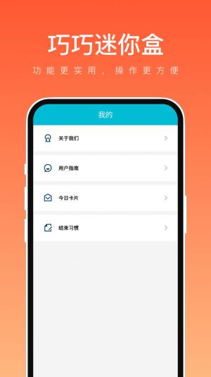 巧巧迷你盒app手机版图片2
