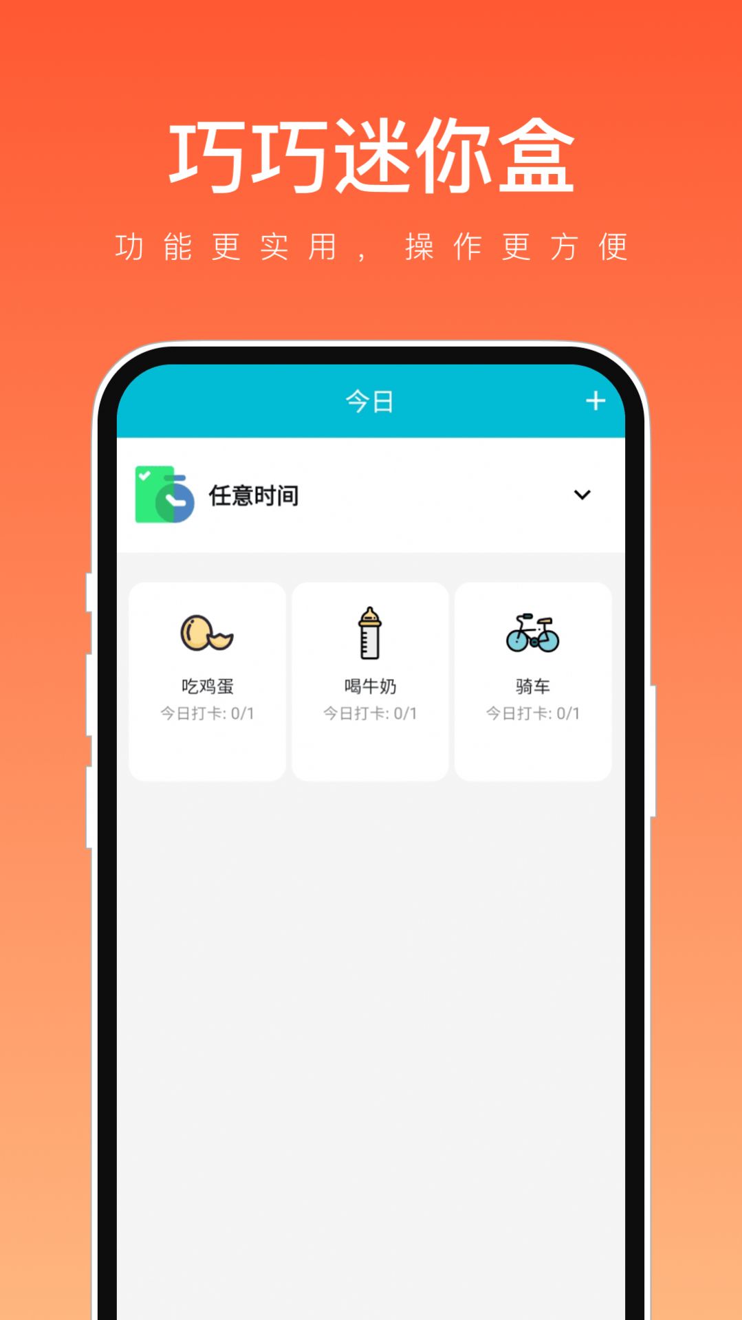 巧巧迷你盒app手机版图片4