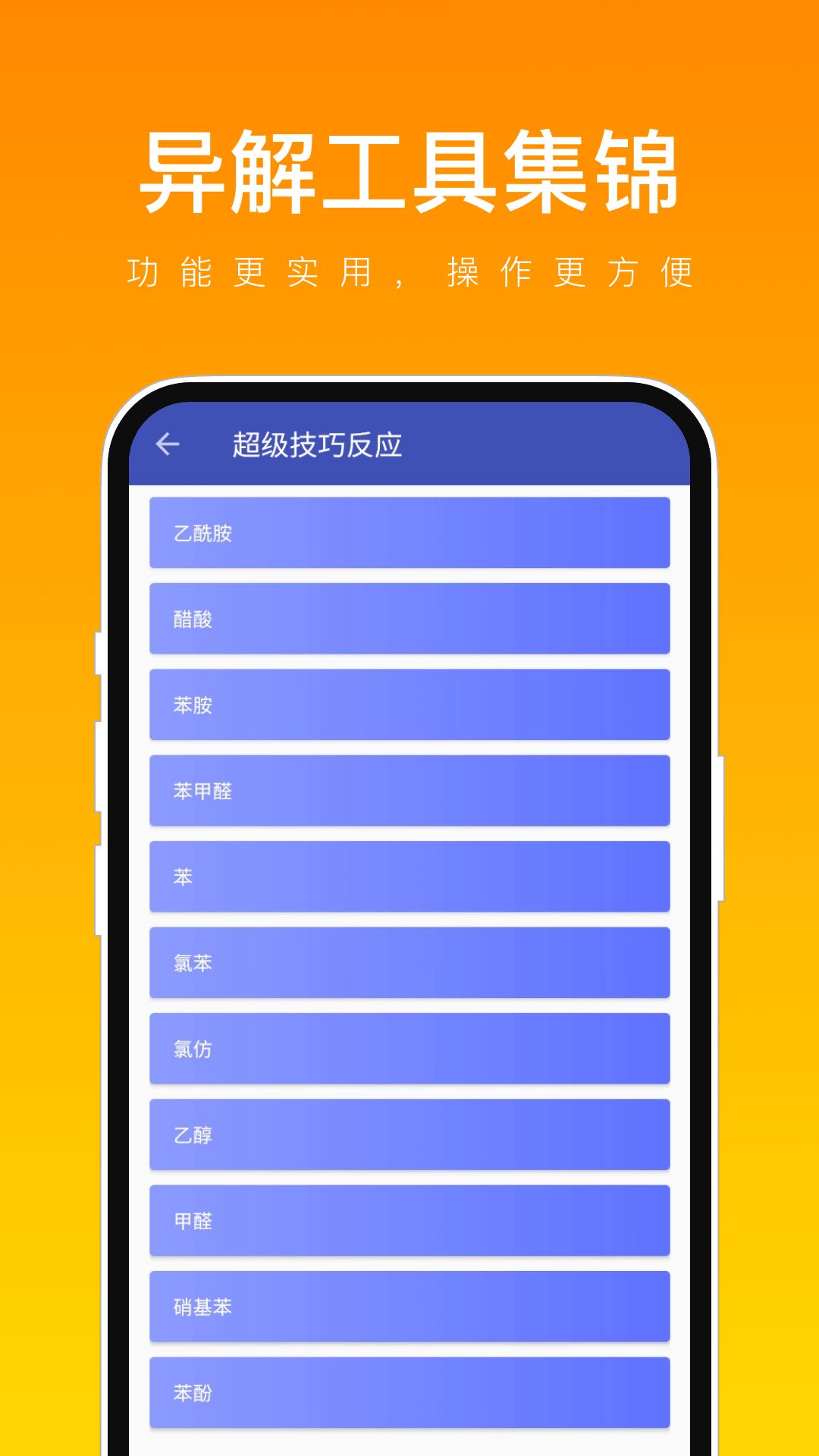 异解工具集锦app手机版图片1