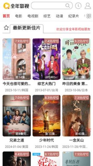 全年影视软件官方版图片1