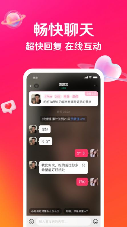 瑟爱app图1