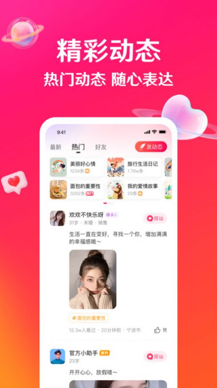 瑟爱交友app官方版图片1