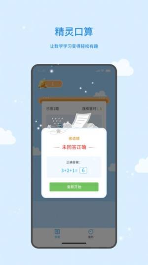 精灵口算app图1