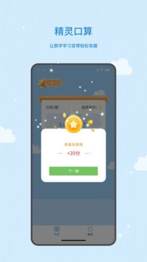 精灵口算app手机版图片1