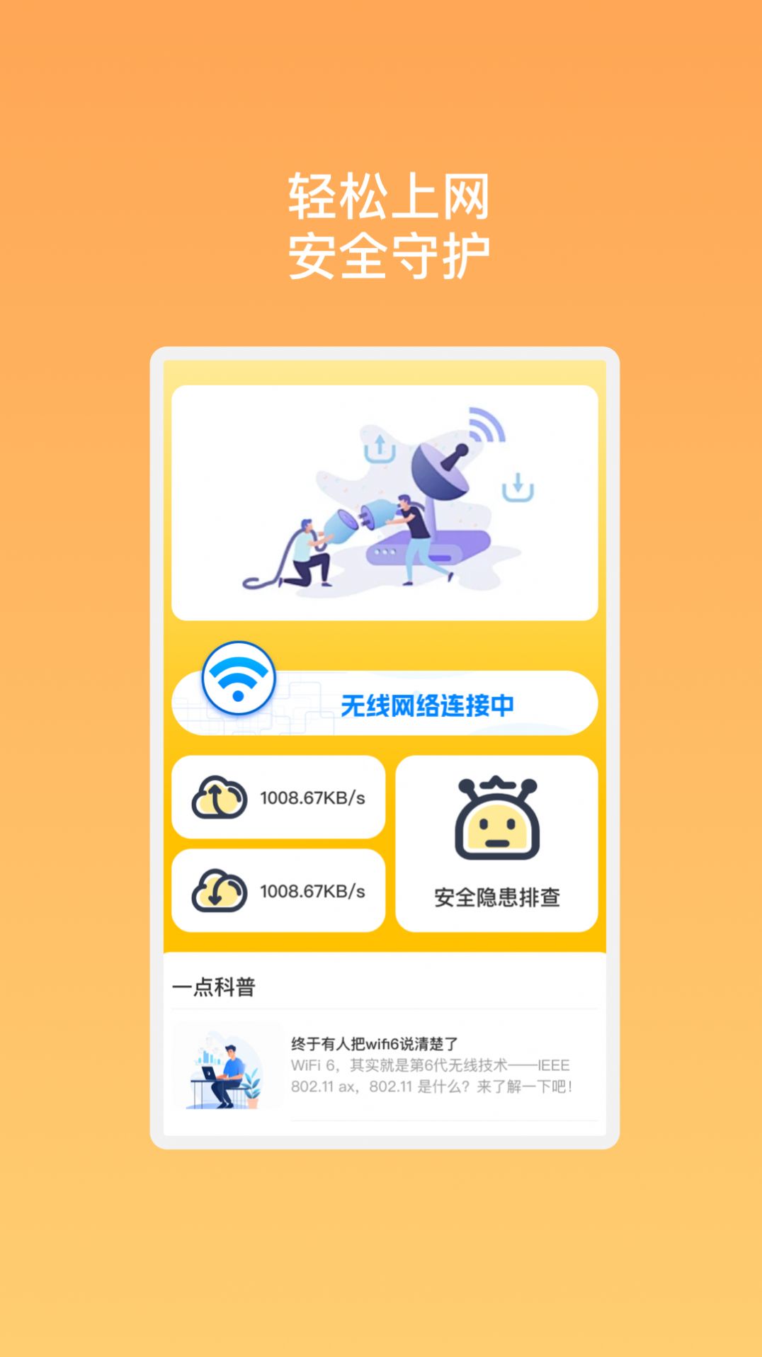 天线精灵wifi app图1