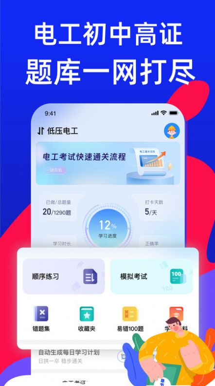 电工证考试宝典app图2