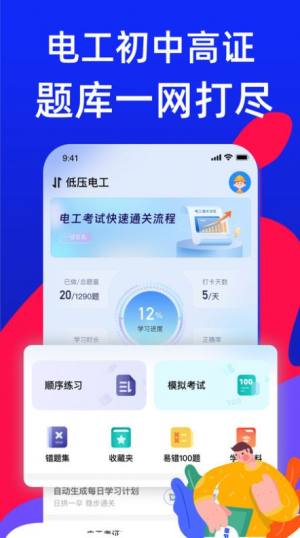 电工证考试宝典app图2