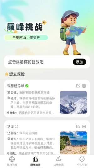 巅峰行者软件图2