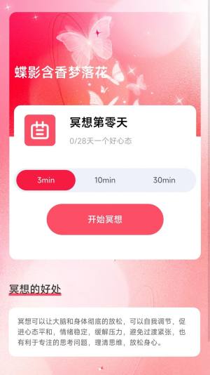 梦蝶行影app图2