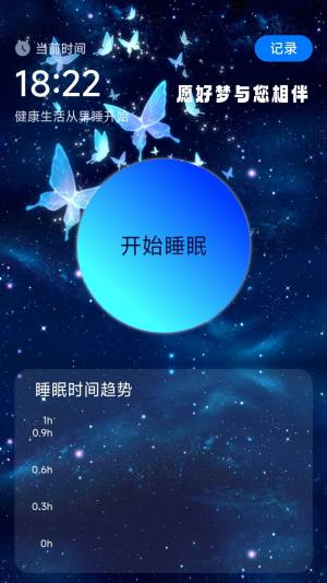 梦蝶行影app图3