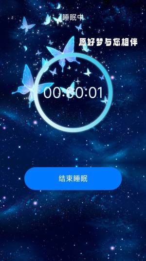 梦蝶行影app手机版图片1