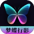 梦蝶行影app手机版 v1.0.0