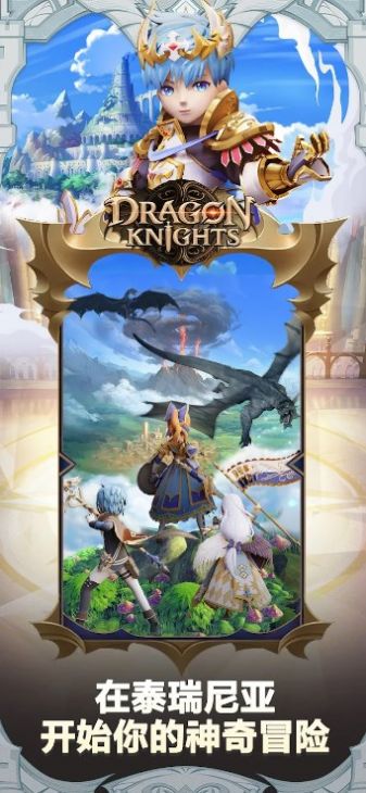 龙族骑士游戏下载手机版图片1