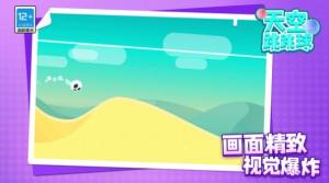 天空跳跳球游戏官方最新版图片1