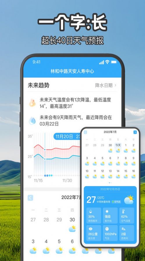 叮咚天气预报app图1