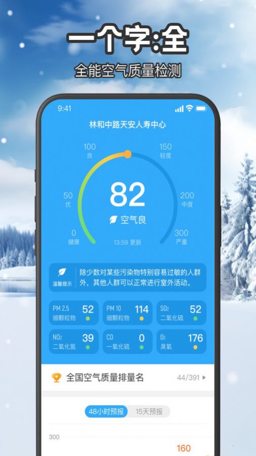 叮咚天气预报app图2